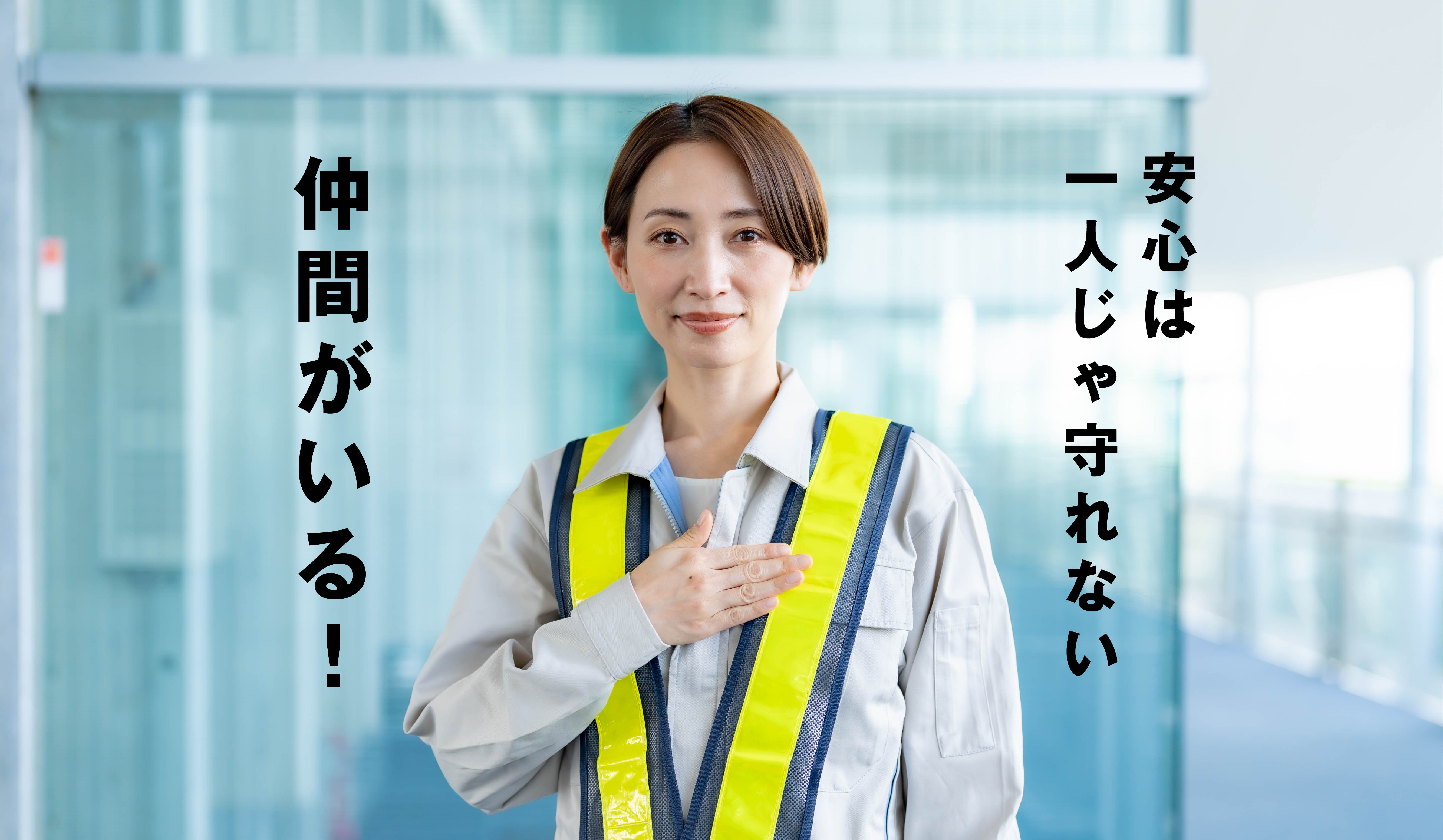 綜合警備保障北海道支社ユニオン