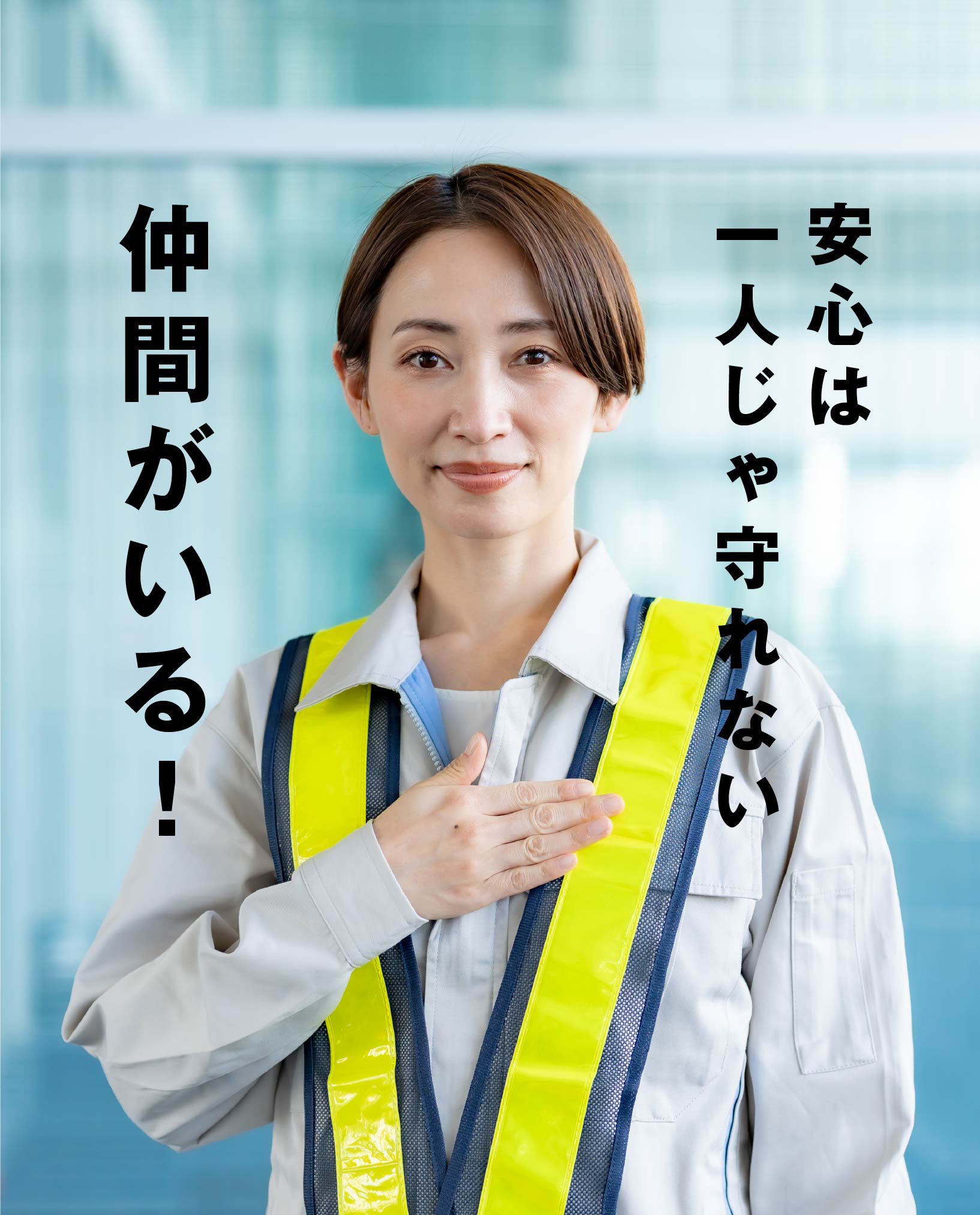 綜合警備保障北海道支社ユニオン